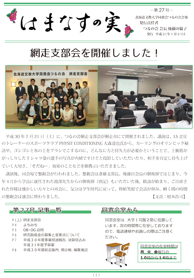 はまなすの実　第27号