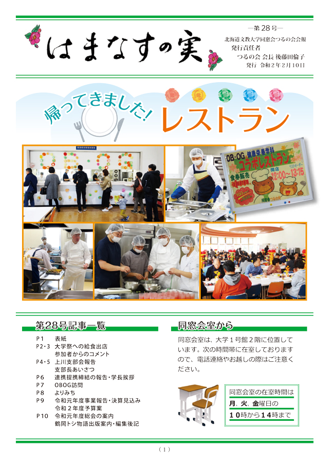 はまなすの実　第28号