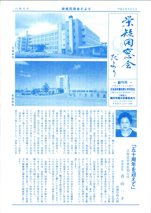 はまなすの実　創刊号