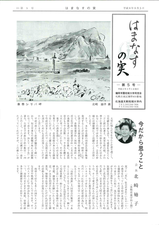 はまなすの実　第05号