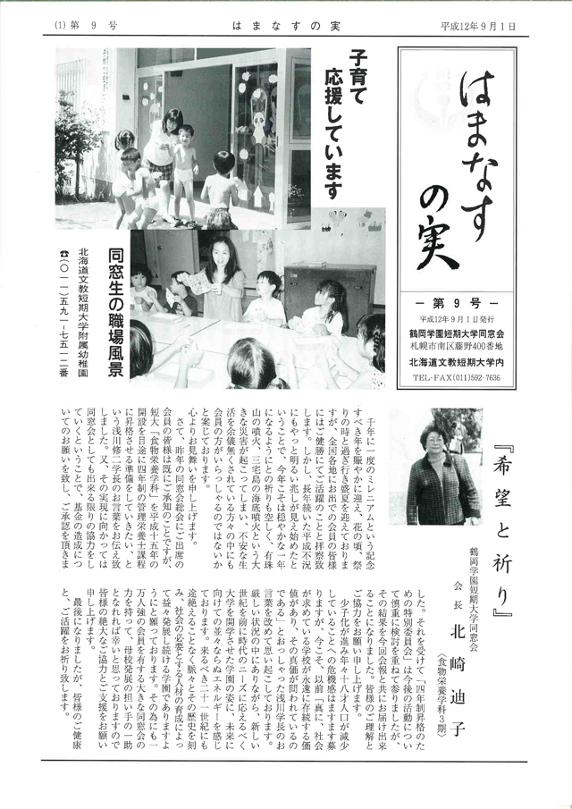 はまなすの実　第09号