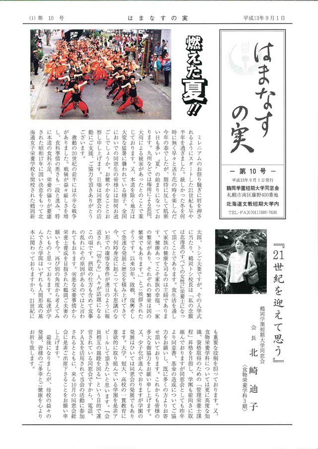 はまなすの実　第10号