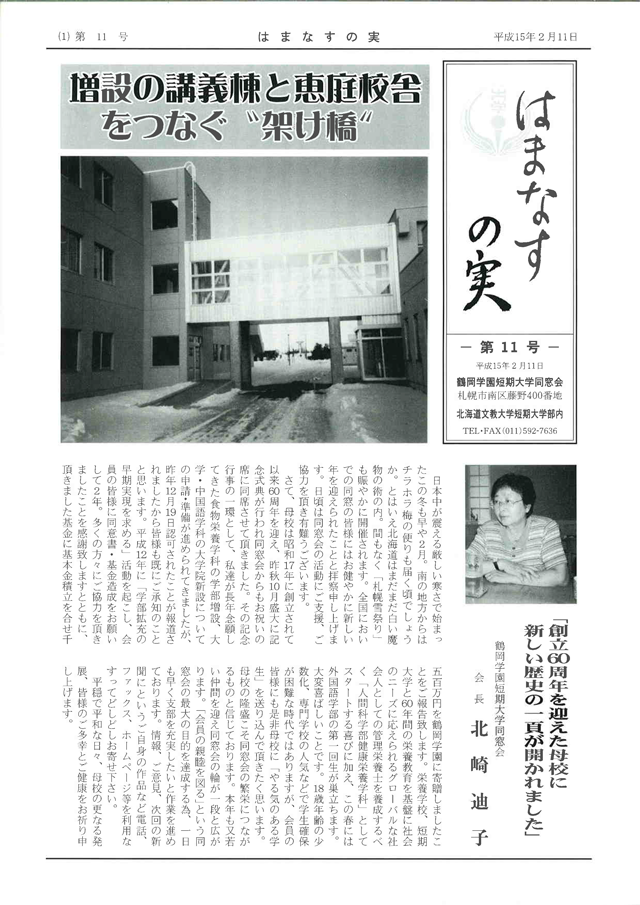 はまなすの実　第11号