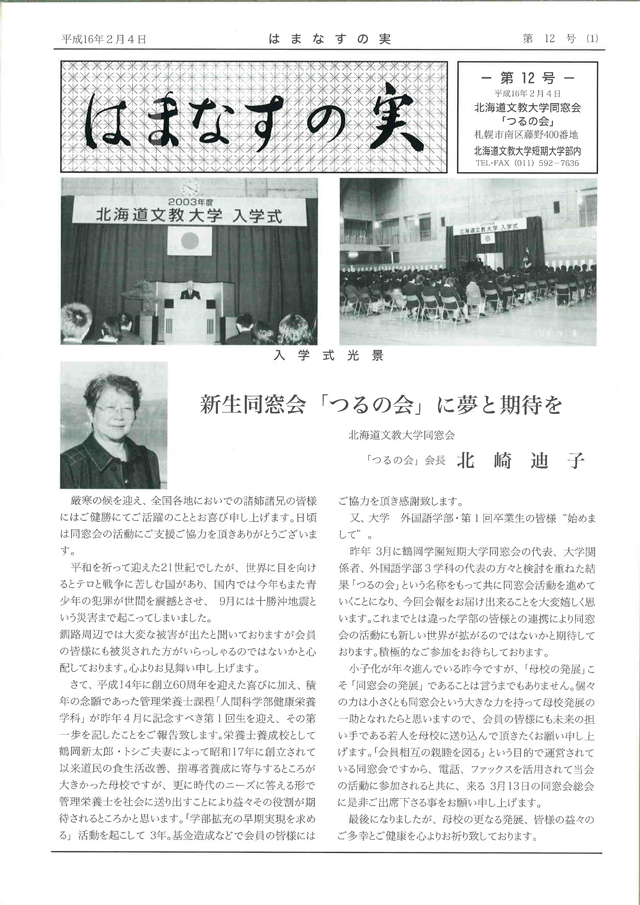 はまなすの実　第12号