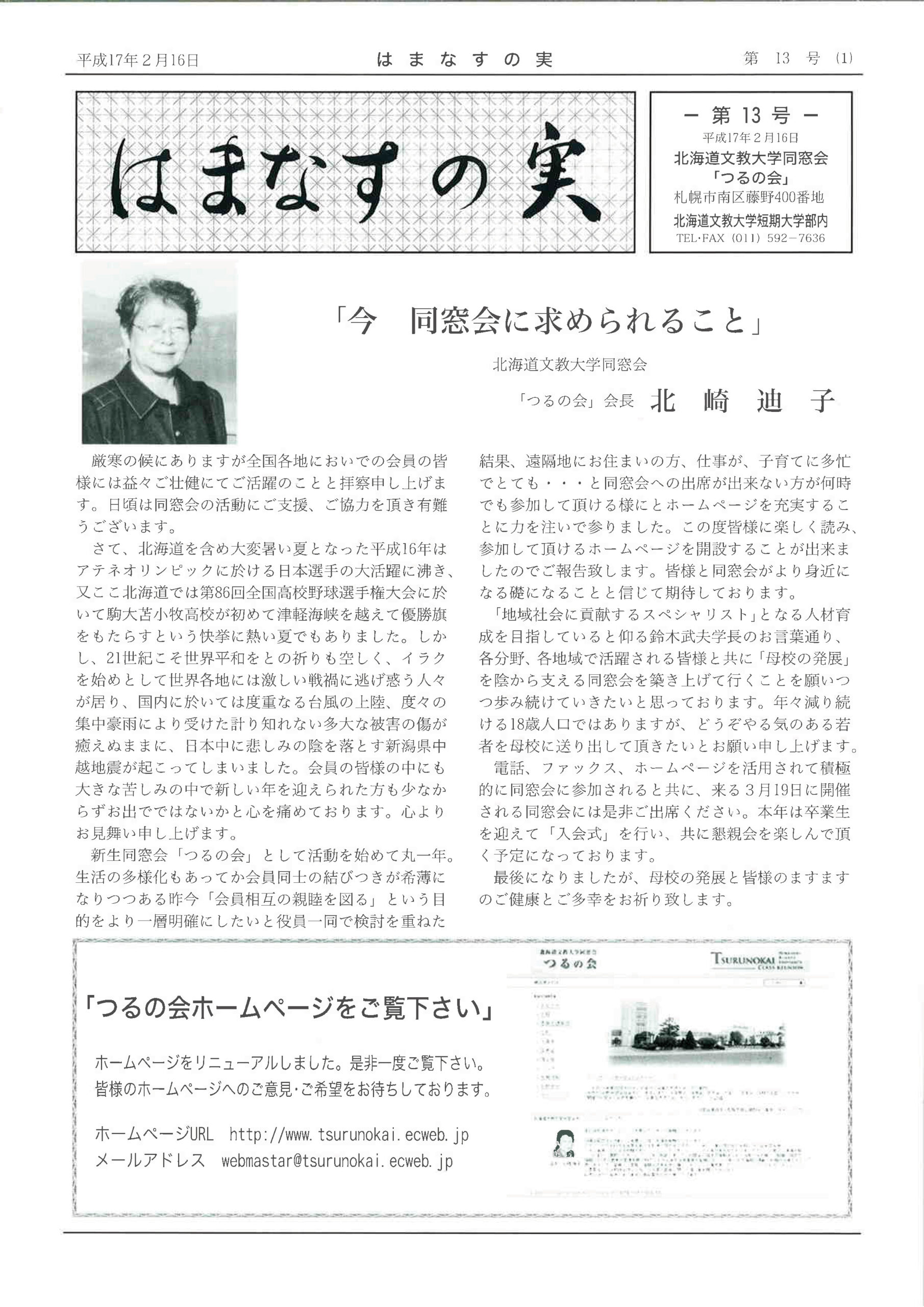 はまなすの実　第13号