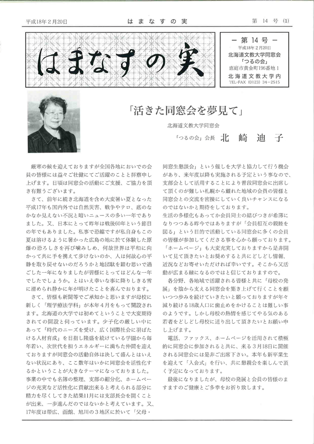 はまなすの実　第14号