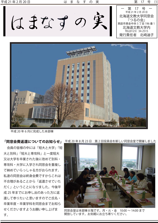 はまなすの実　第17号