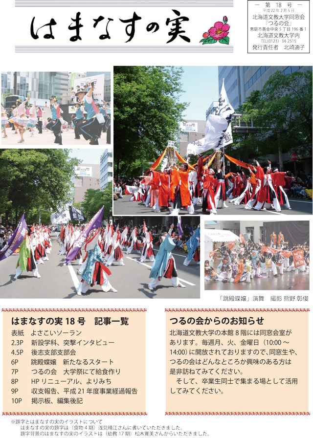 はまなすの実　第18号