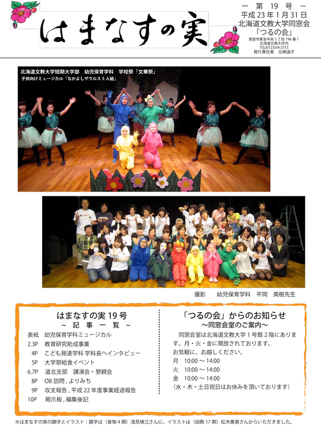 はまなすの実　第19号