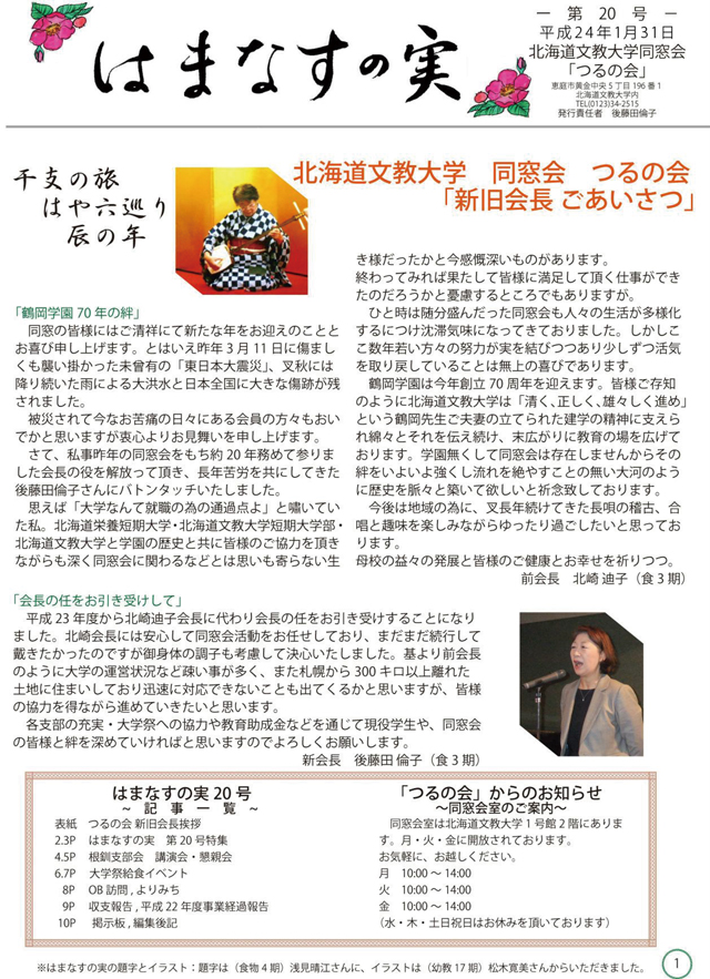 はまなすの実　第20号