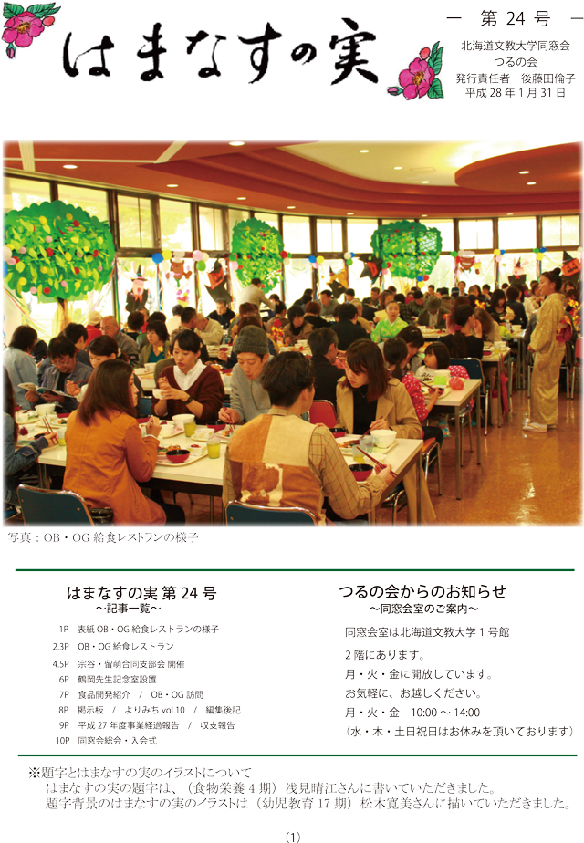 はまなすの実　第24号