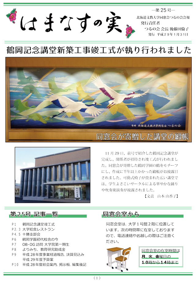 はまなすの実　第25号