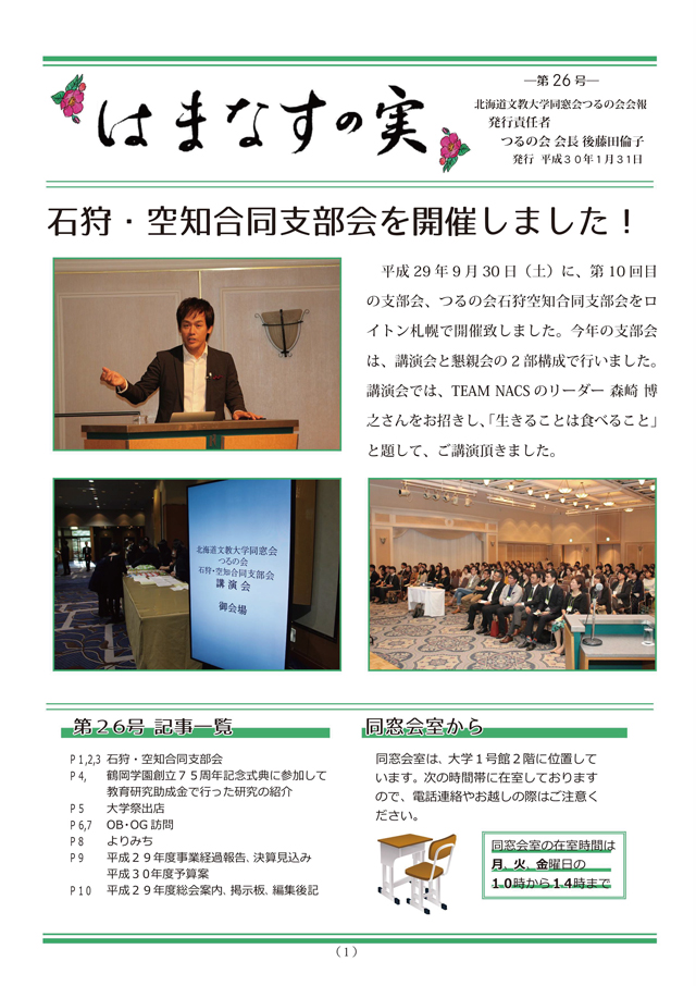 はまなすの実　第26号